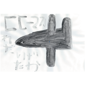 EaA250115 | 無題 | ワダシゲタカ